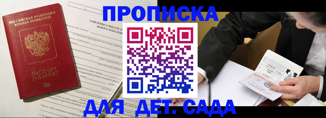 прописка для кредита в Бакале
