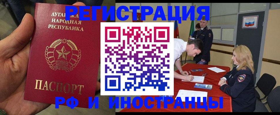 временная регистрация недорого в Бакале