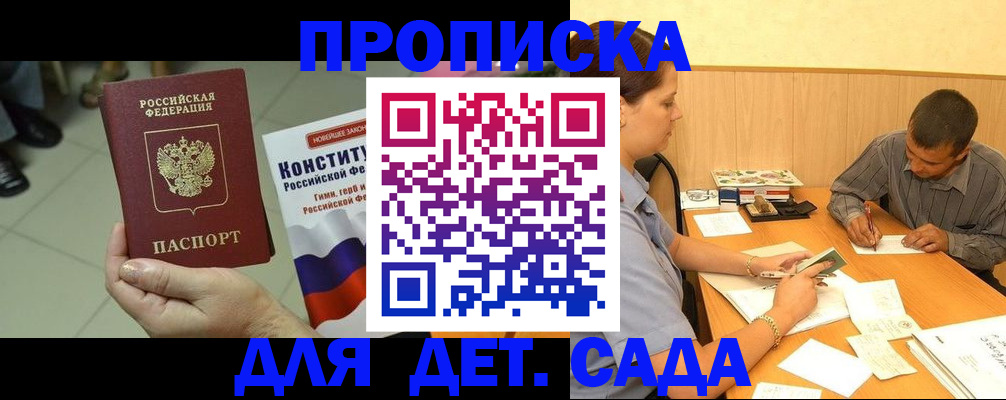 прописка в квартире в Бакале